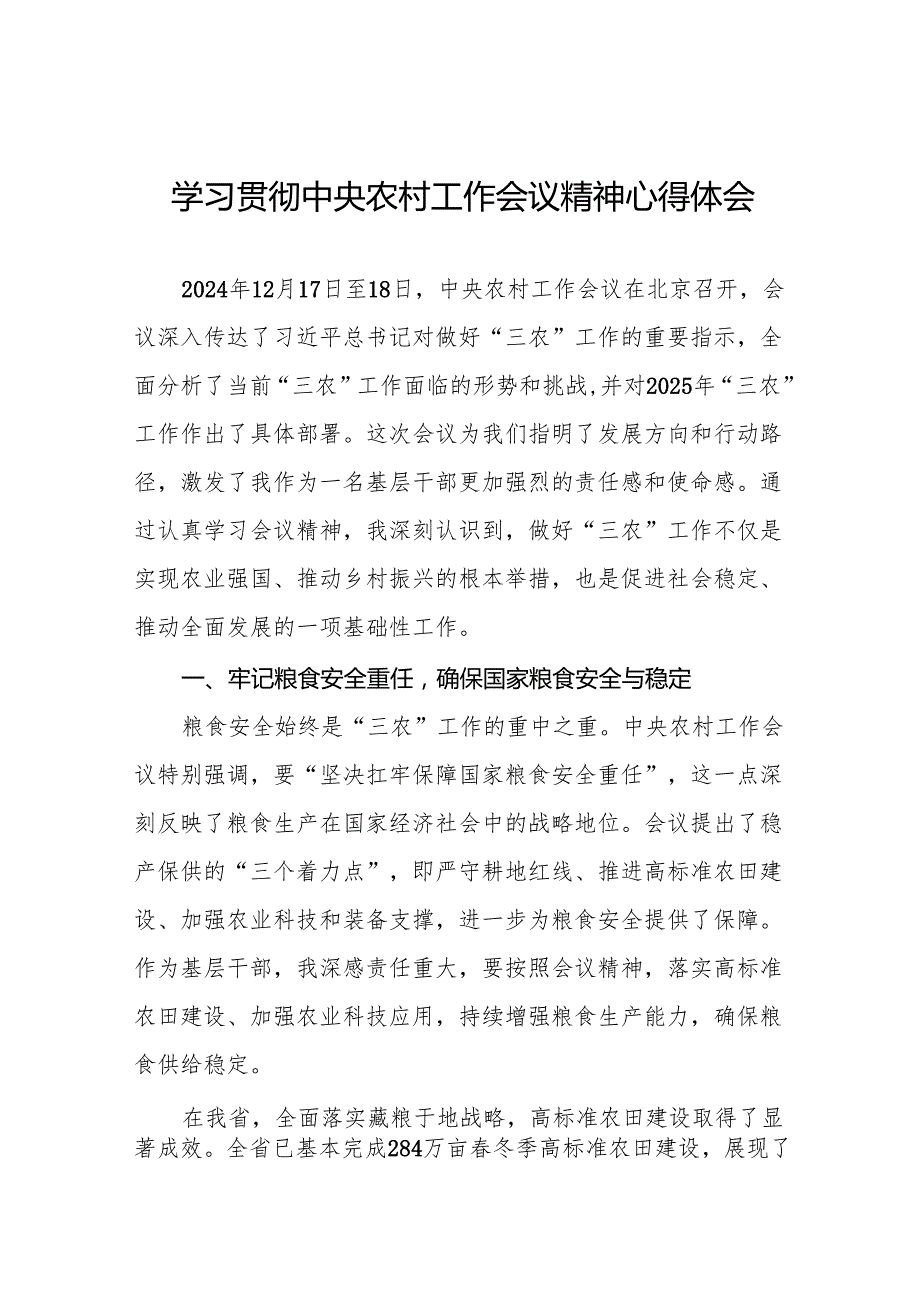 2024中央农村工作会议精神学习体会八篇.docx_第1页