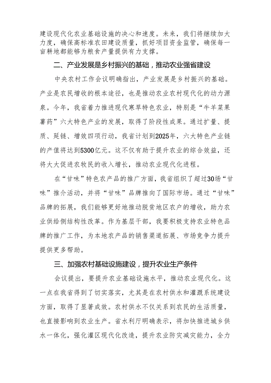 2024中央农村工作会议精神学习体会八篇.docx_第2页