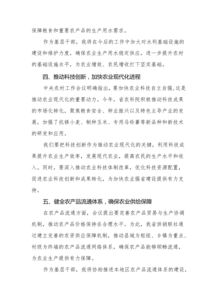2024中央农村工作会议精神学习体会八篇.docx_第3页