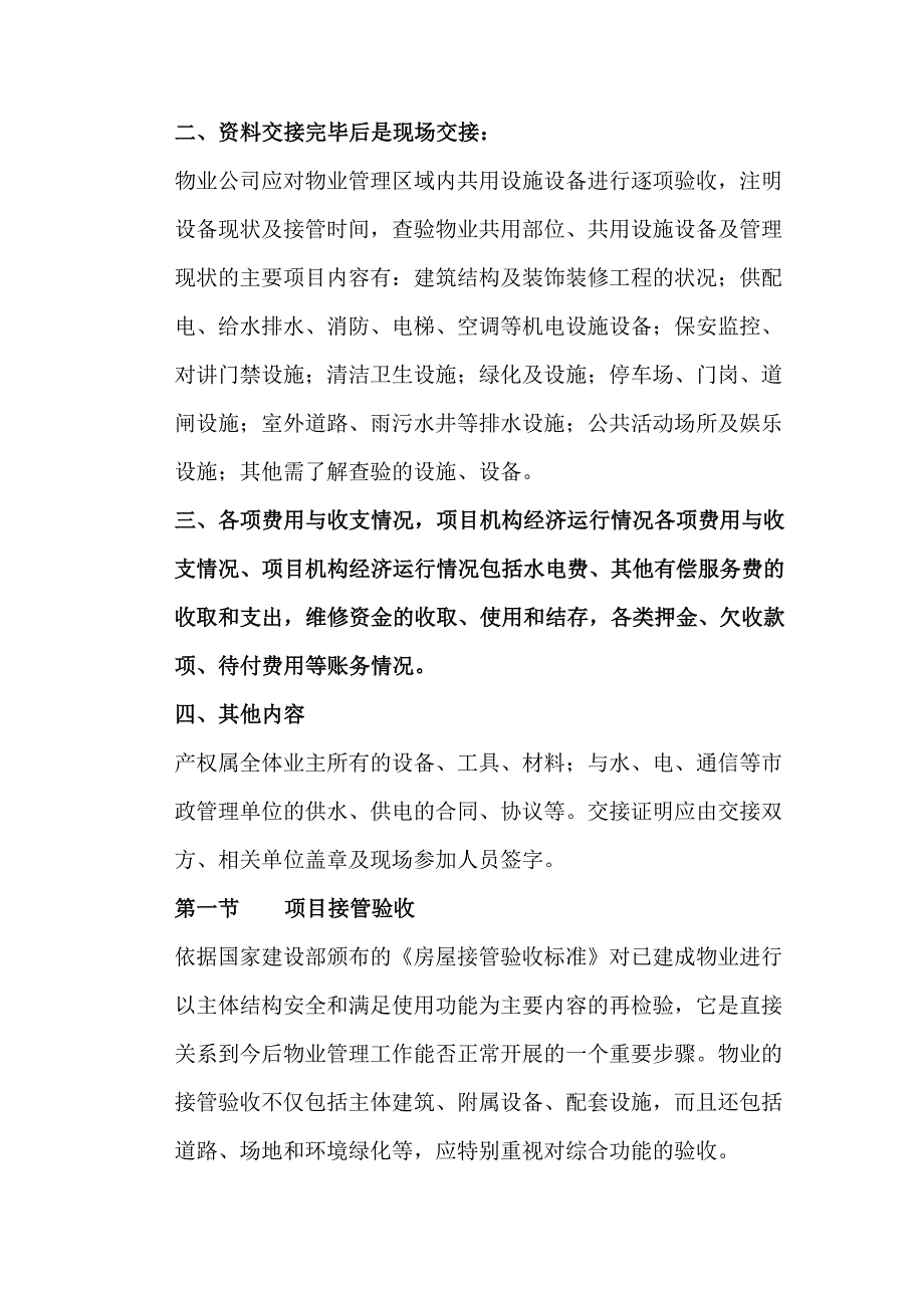 物业交接方案.docx_第2页