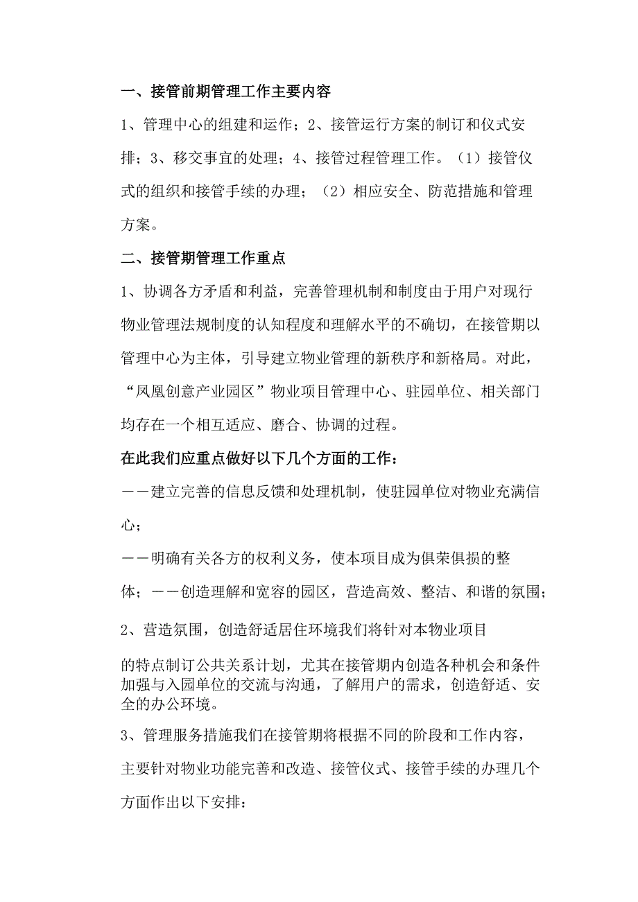 物业交接方案.docx_第3页
