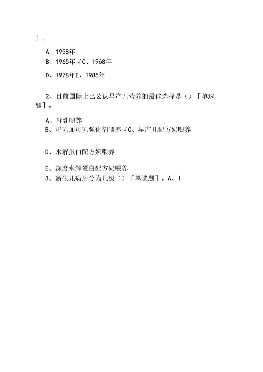 2025新生儿科专科护士准入理论考试试题(含答案).docx_第2页