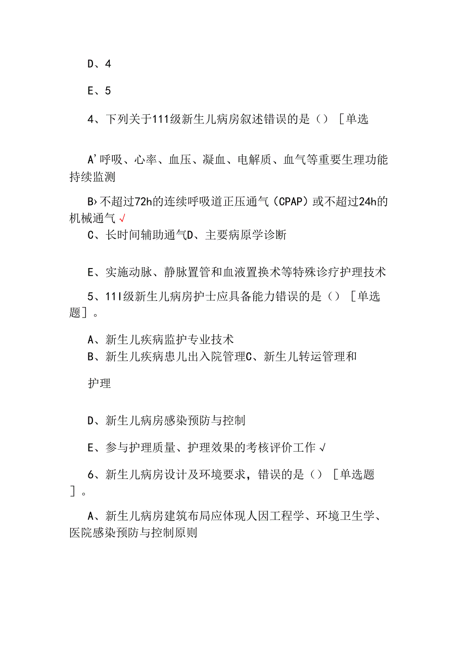 2025新生儿科专科护士准入理论考试试题(含答案).docx_第3页