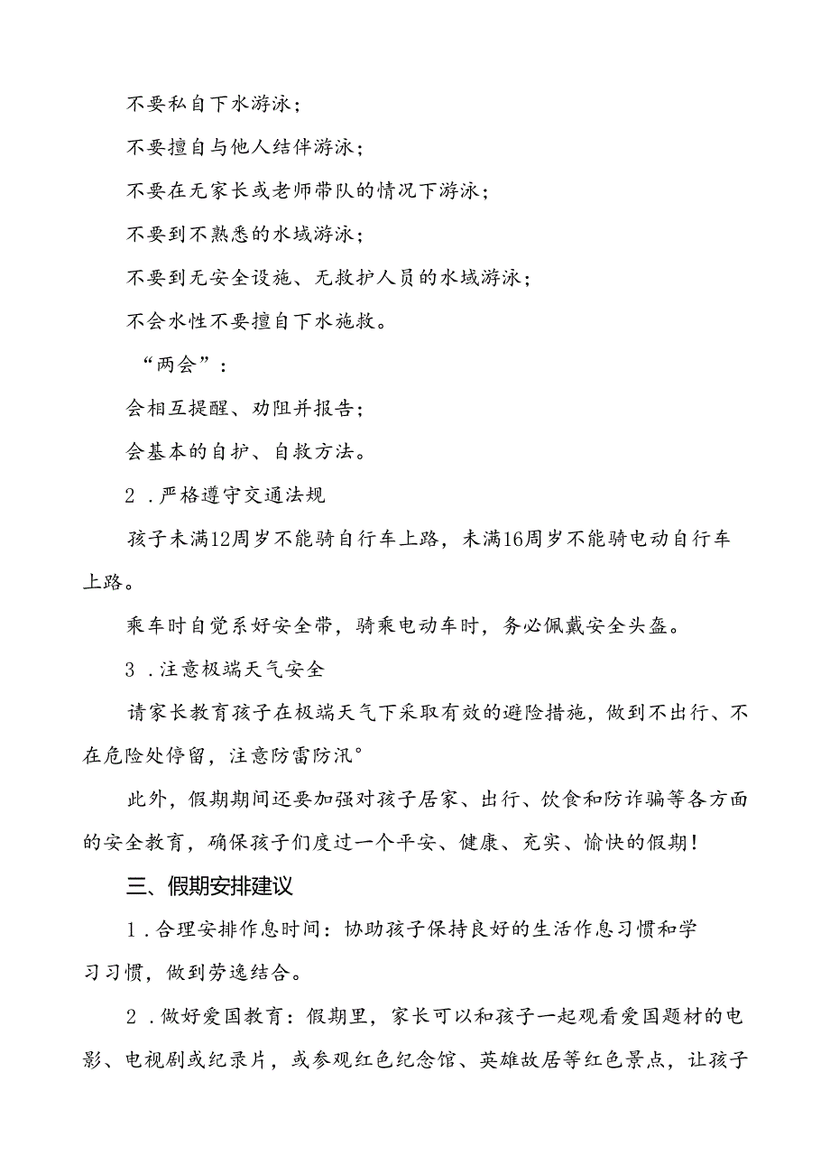 小学2024年国庆节放假安排通知及温馨提示4篇.docx_第2页