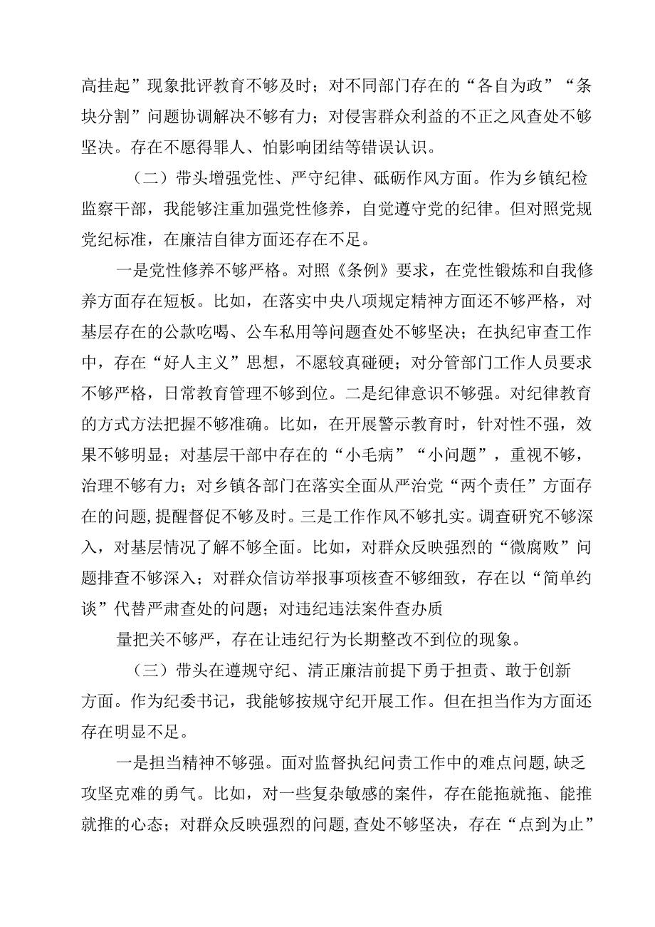 8篇乡镇纪委书记2025民主生活会个人对照检查材料（四个带头）最新.docx_第2页