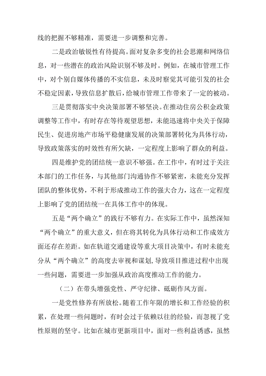2024年民主生活会个人党性分析检查材料“带头增强党性、严守纪律、砥砺作风方面”等（四个带头方面）问.docx_第2页