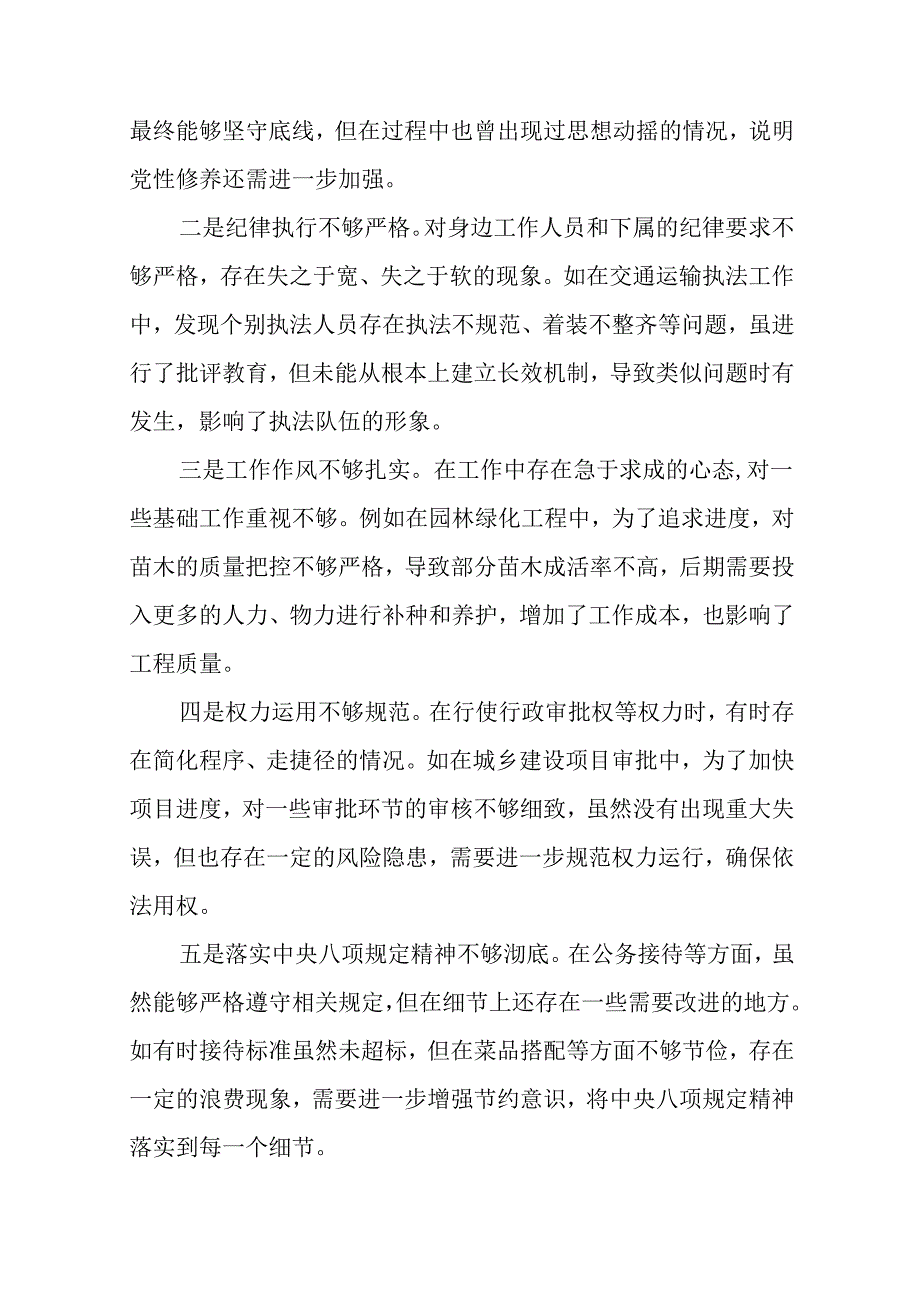 2024年民主生活会个人党性分析检查材料“带头增强党性、严守纪律、砥砺作风方面”等（四个带头方面）问.docx_第3页