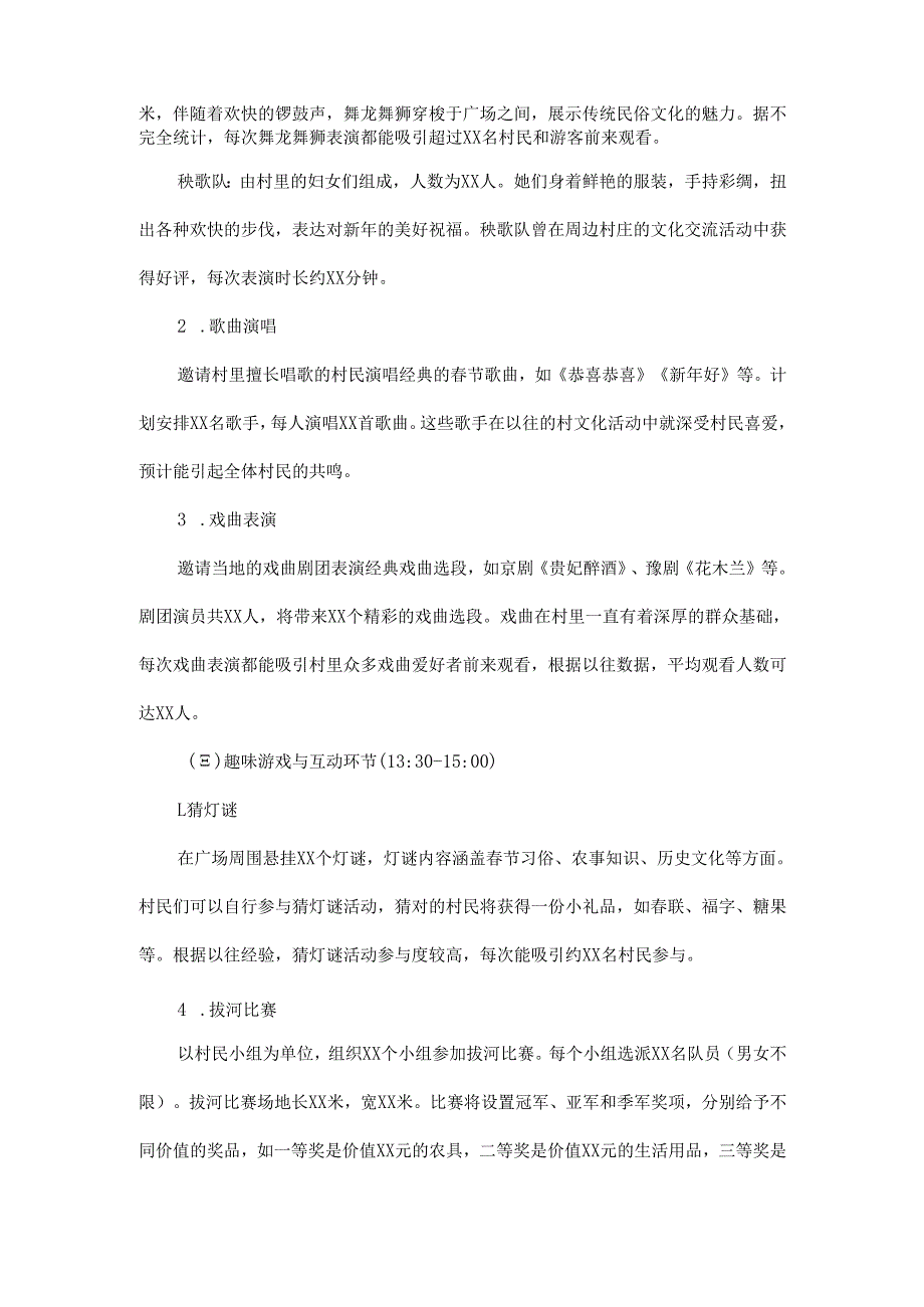 2025年xx村节文艺活动方案.docx_第2页