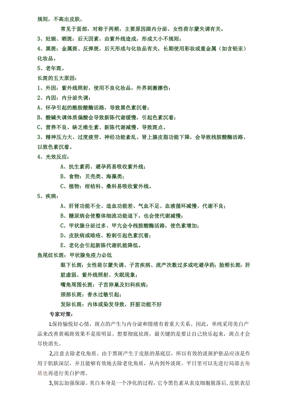 医疗皮肤美容问题性皮肤形成与处理方案.docx_第2页