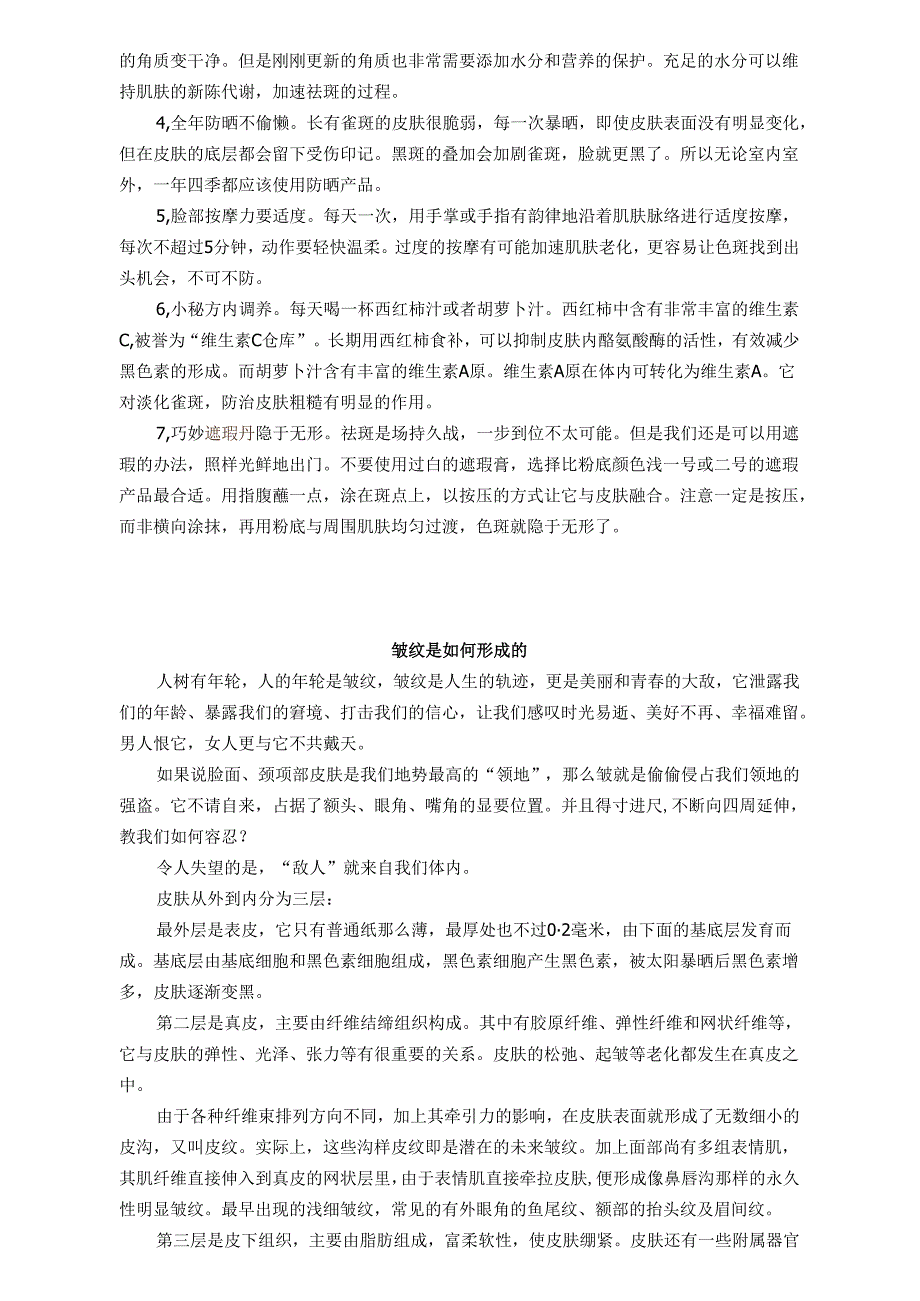 医疗皮肤美容问题性皮肤形成与处理方案.docx_第3页