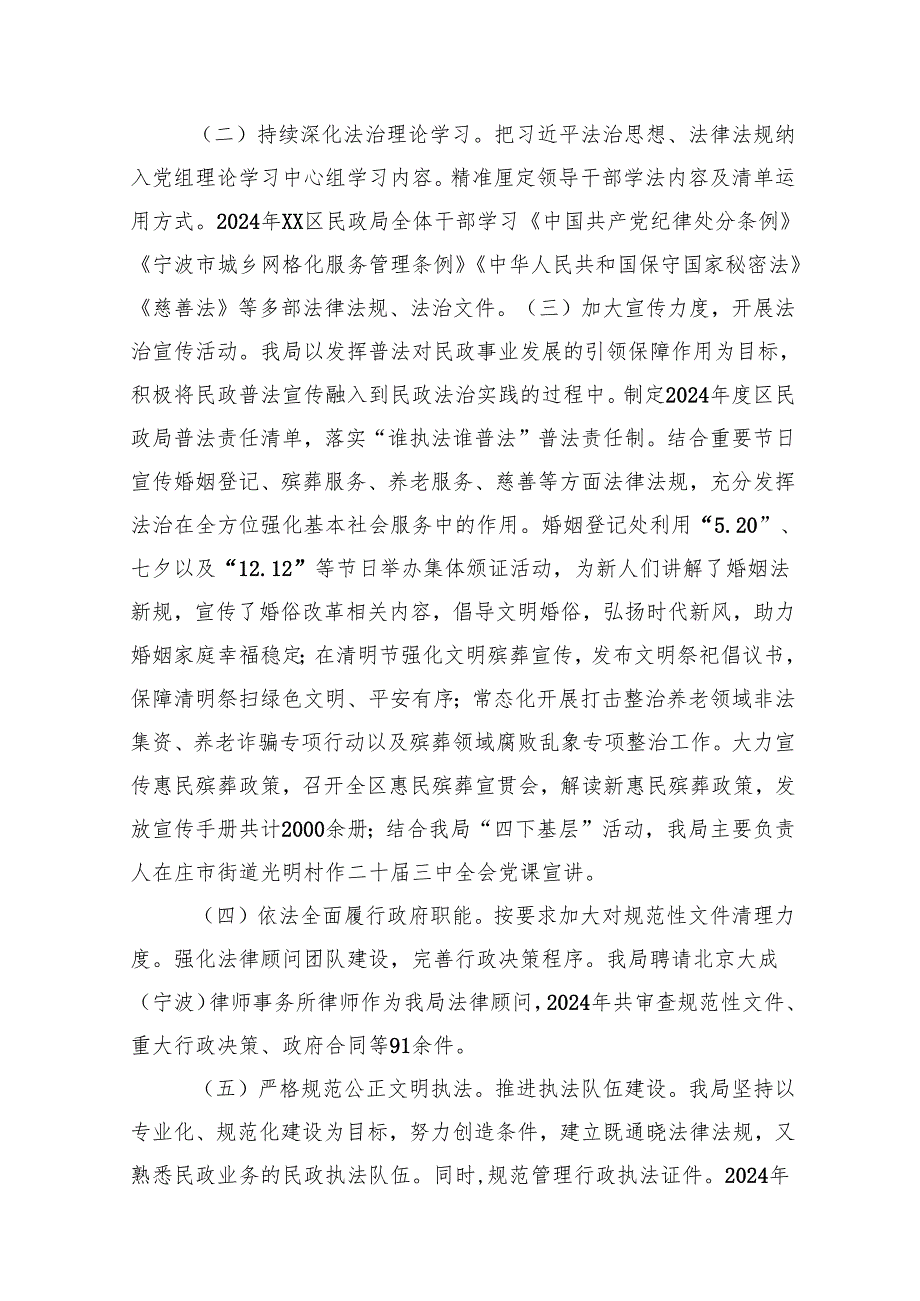民政局2024年工作总结汇编（10篇）.docx_第2页