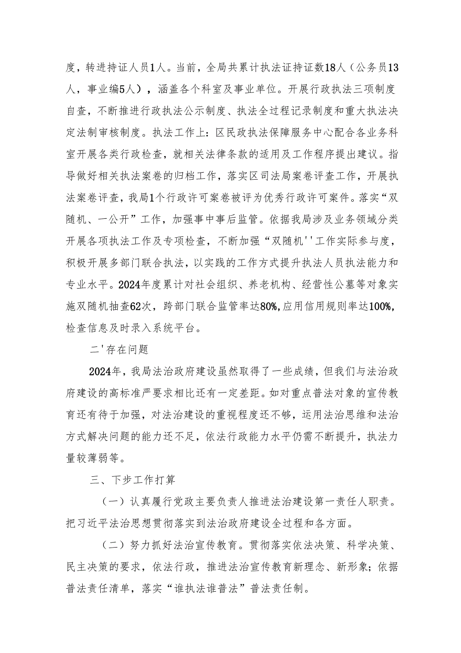 民政局2024年工作总结汇编（10篇）.docx_第3页