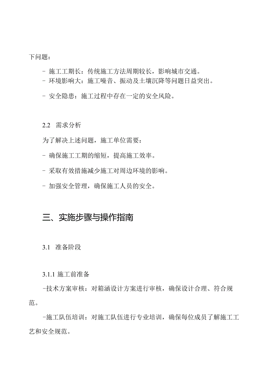 箱涵顶进施工方案.docx_第2页
