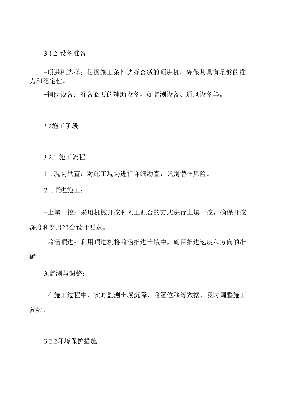 箱涵顶进施工方案.docx_第3页