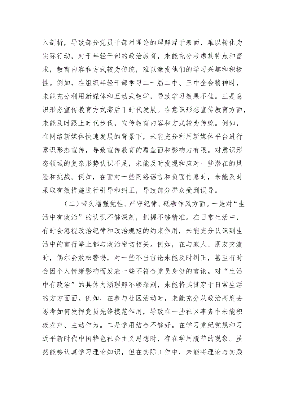 党员领导干部2024年民主生活会个人对照检查材料汇编（6篇）.docx_第3页