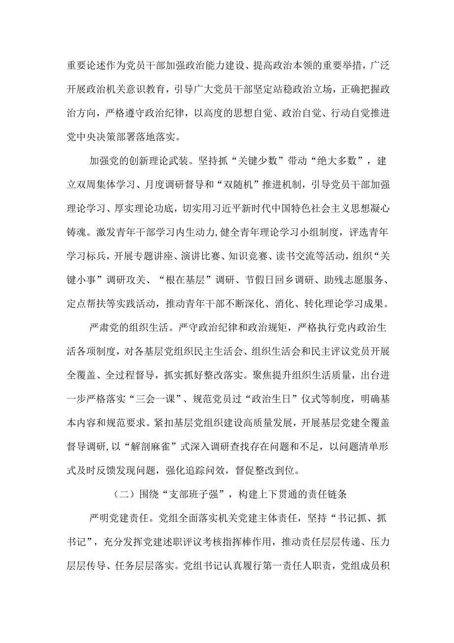 2篇关于常态化开展“四强”党支部创建工作实施方案.docx_第3页