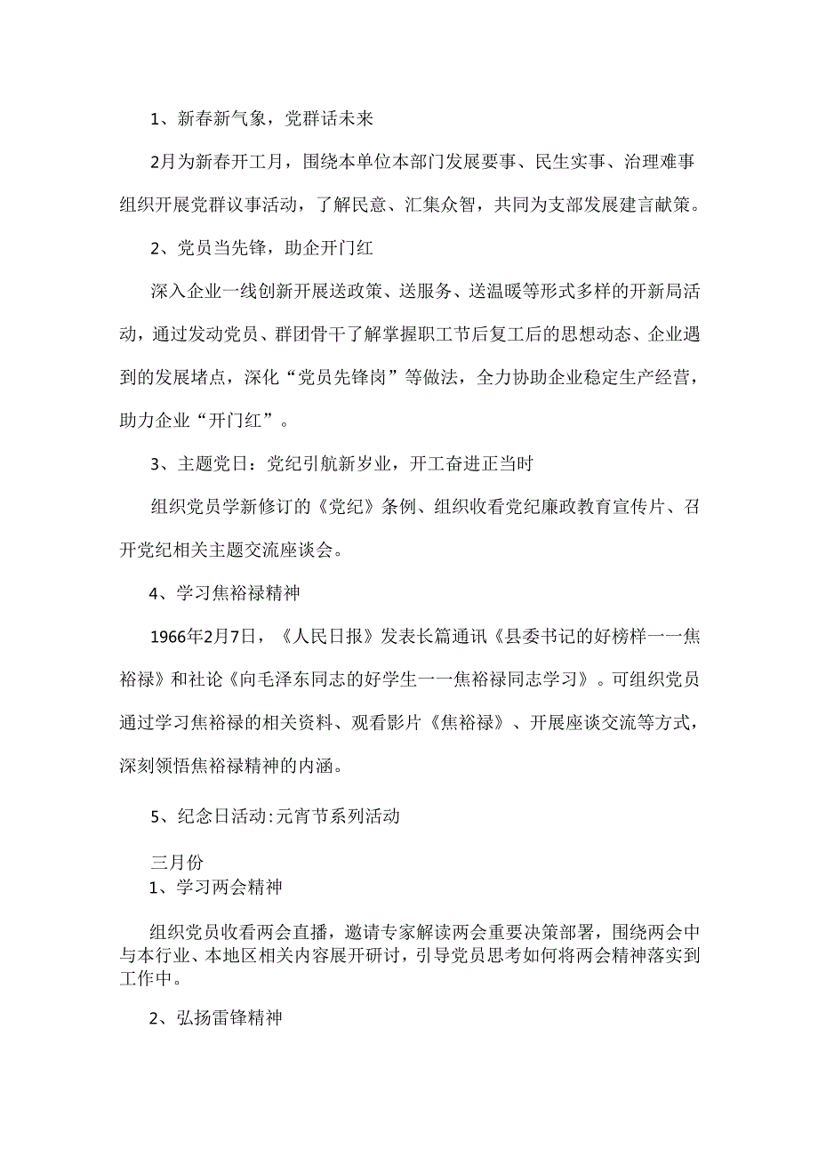 （汇编3篇）2025年党支部全年主题党日活动计划稿.docx_第3页