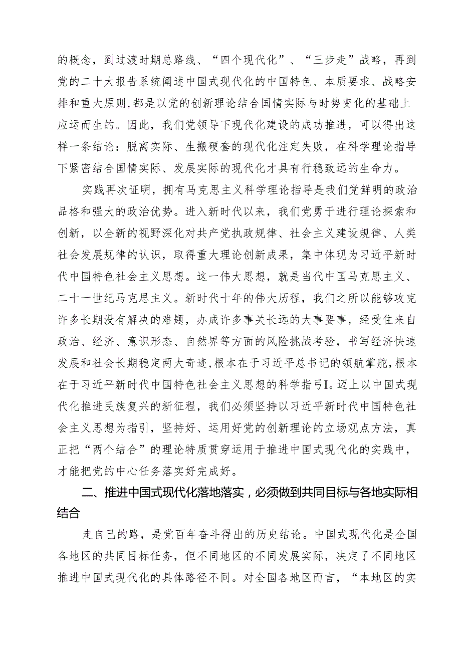 2024年书记讲党课专题党课讲稿【18篇】.docx_第3页