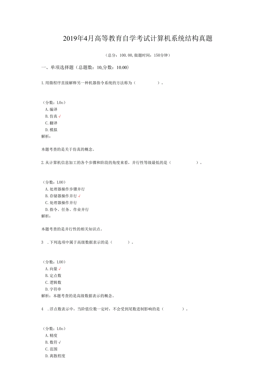 4月高等教育自学考试计算机系统结构真题.docx_第1页