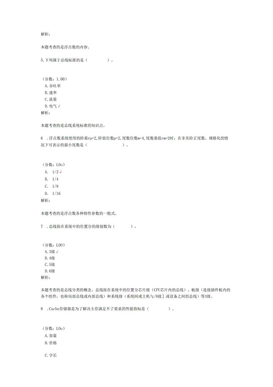 4月高等教育自学考试计算机系统结构真题.docx_第2页