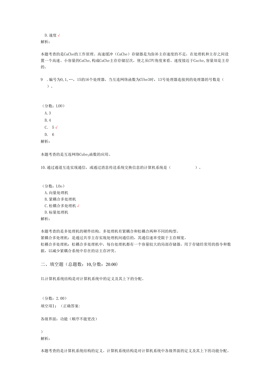 4月高等教育自学考试计算机系统结构真题.docx_第3页