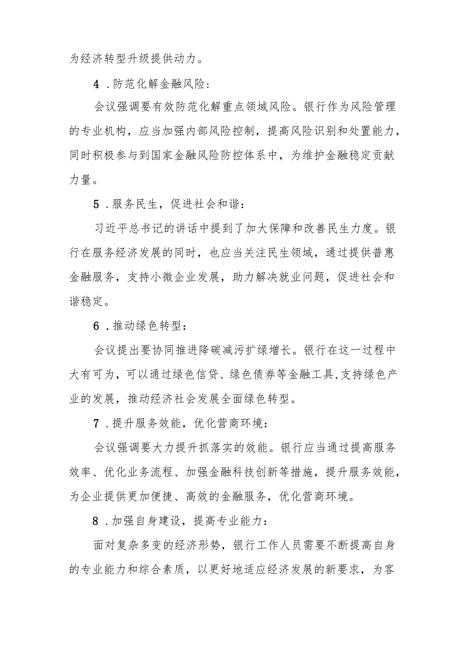 五篇最新模板2024年中央经济工作会议精神学习心得体会.docx_第2页