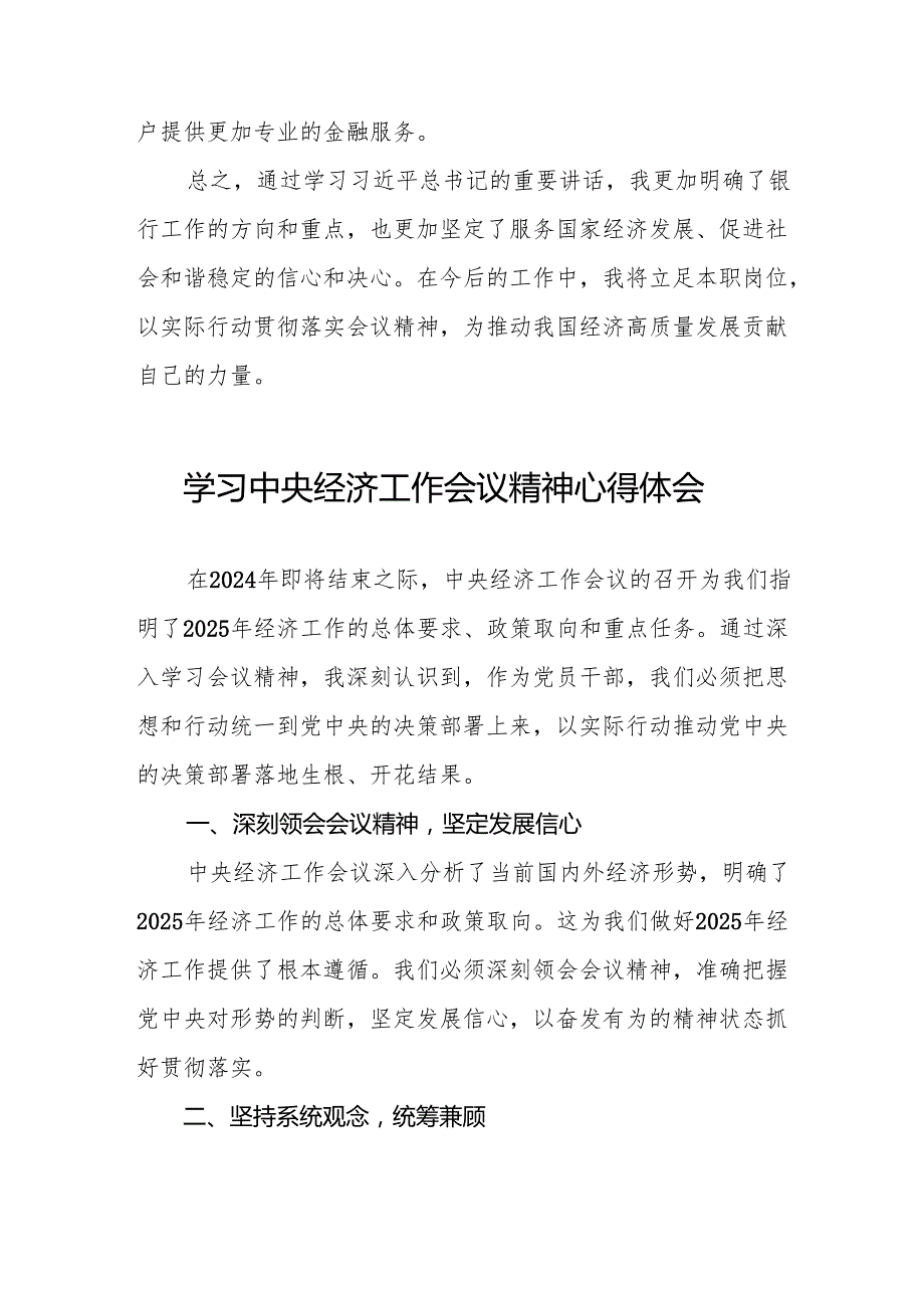 五篇最新模板2024年中央经济工作会议精神学习心得体会.docx_第3页