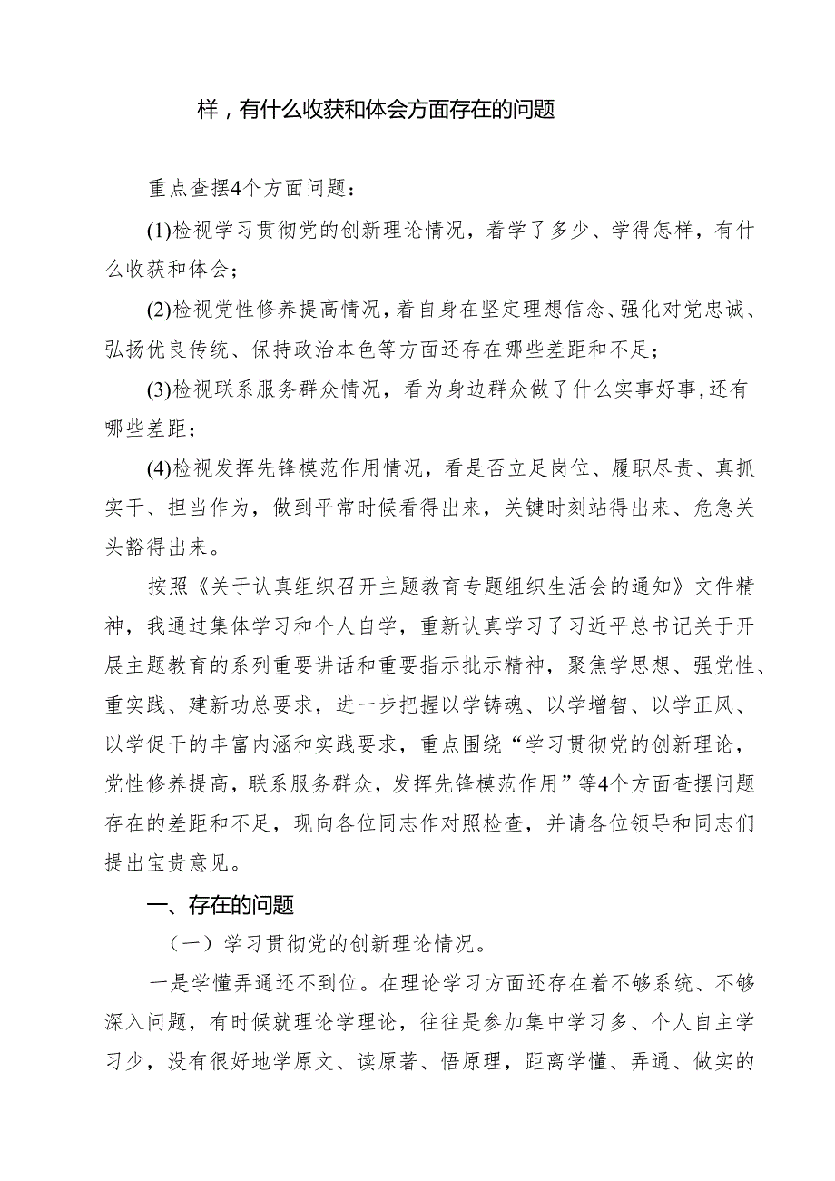 学习贯彻党的创新理论情况看学了多少、学得怎么样有什么收获和体会等四个方面问题（共12篇选择）.docx_第3页