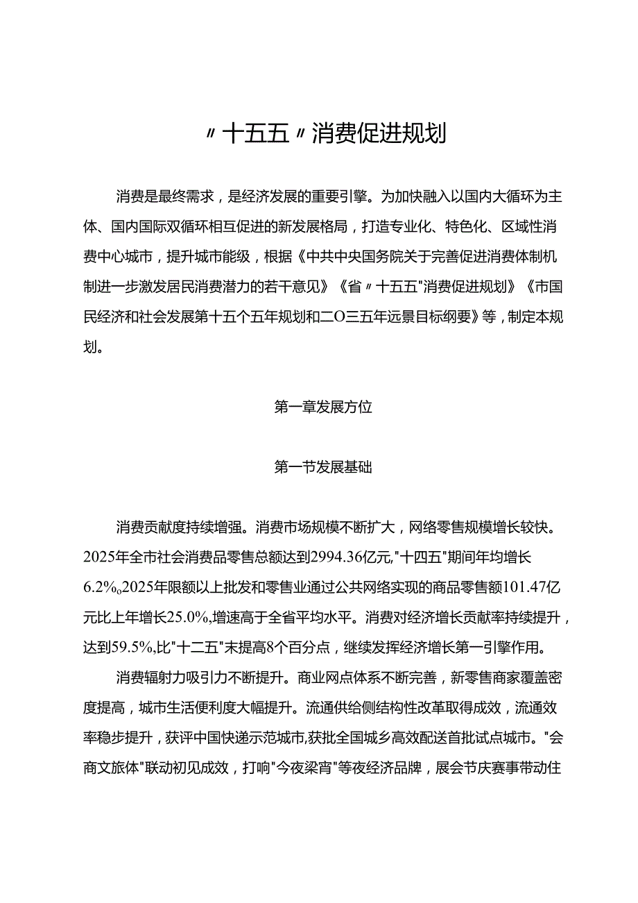 “十五五”消费促进规划.docx_第1页