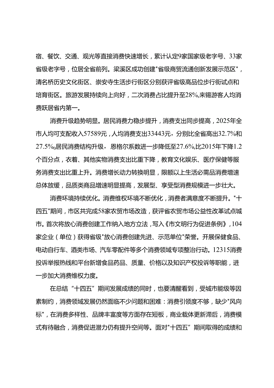 “十五五”消费促进规划.docx_第2页