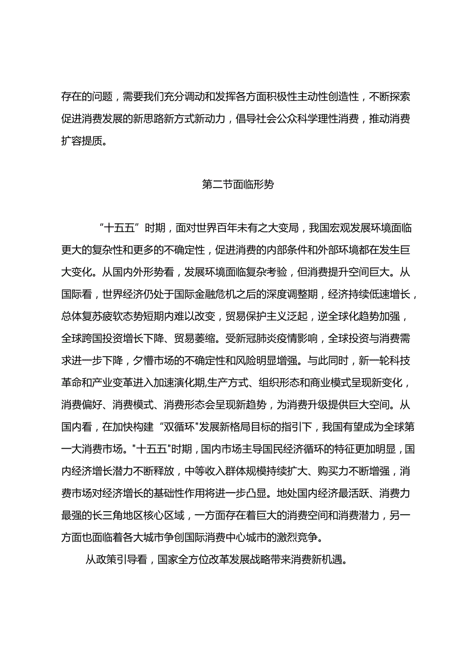“十五五”消费促进规划.docx_第3页