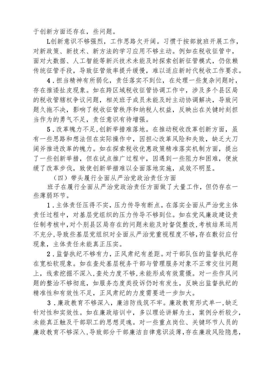 税务局领导班子2025民主生活会”四个带头“对照检查材料(三篇最新).docx_第3页