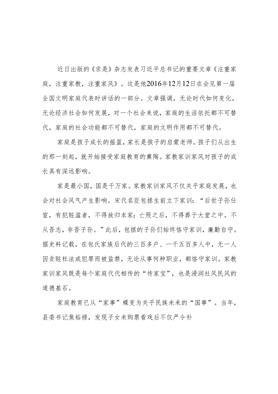 学习《注重家庭注重家教注重家风》心得体会研讨发言3篇.docx_第2页