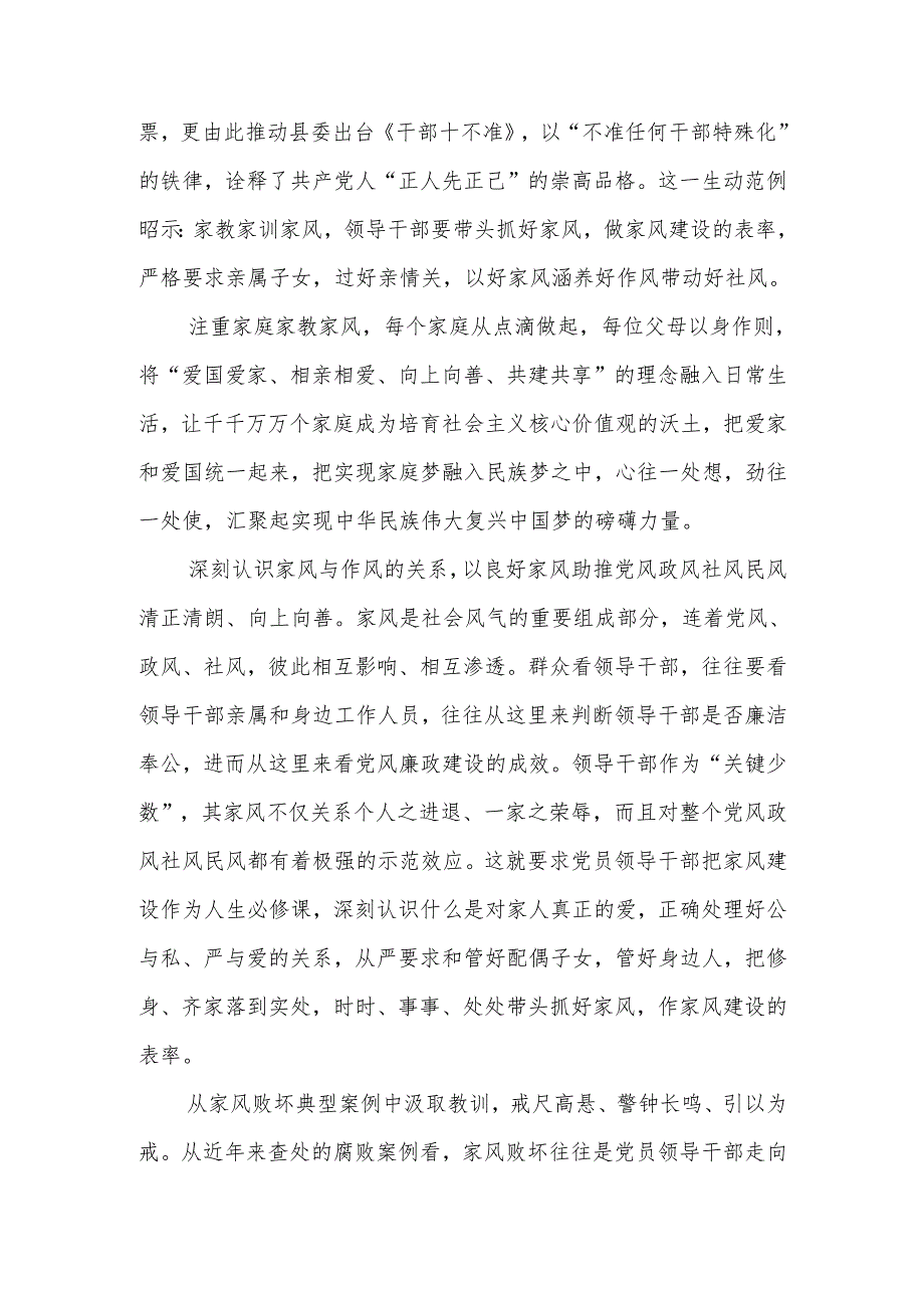 学习《注重家庭注重家教注重家风》心得体会研讨发言3篇.docx_第3页