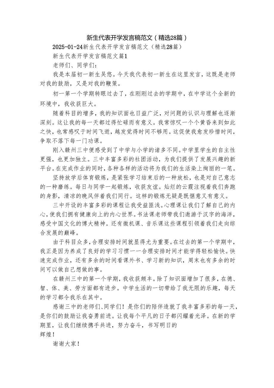 新生代表开学发言稿范文（精选28篇）.docx_第1页