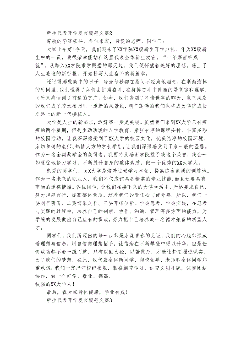 新生代表开学发言稿范文（精选28篇）.docx_第2页