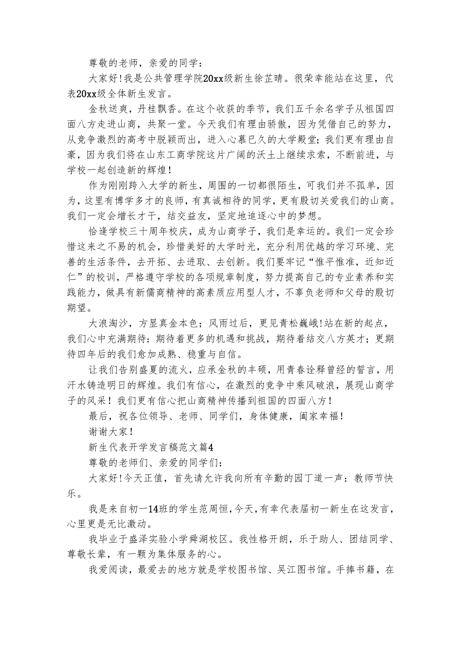 新生代表开学发言稿范文（精选28篇）.docx_第3页