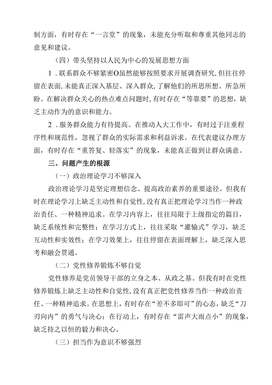 某县人大常委会主任2025民主生活会“四个带头”对照检查材料(四篇).docx_第2页