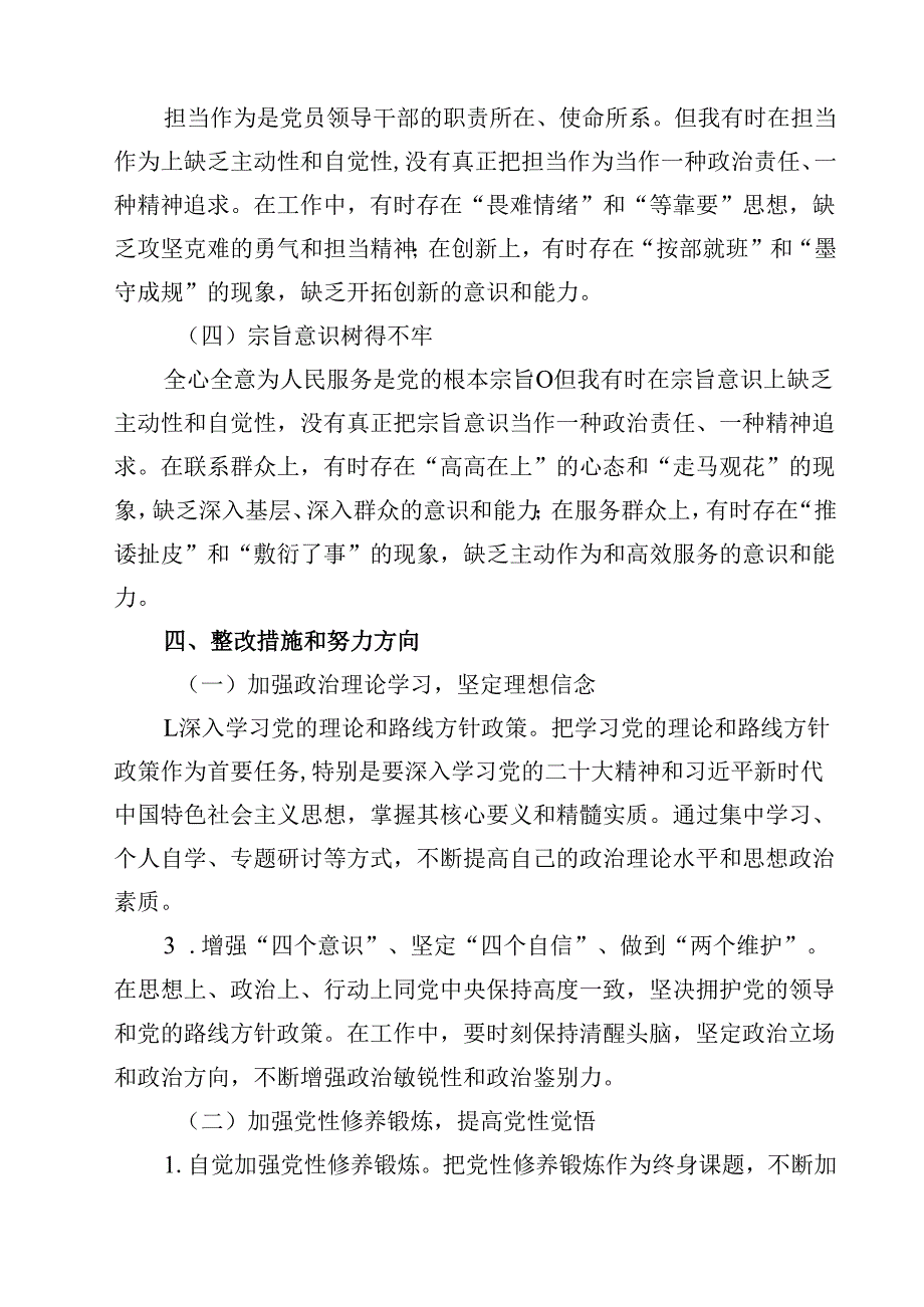 某县人大常委会主任2025民主生活会“四个带头”对照检查材料(四篇).docx_第3页