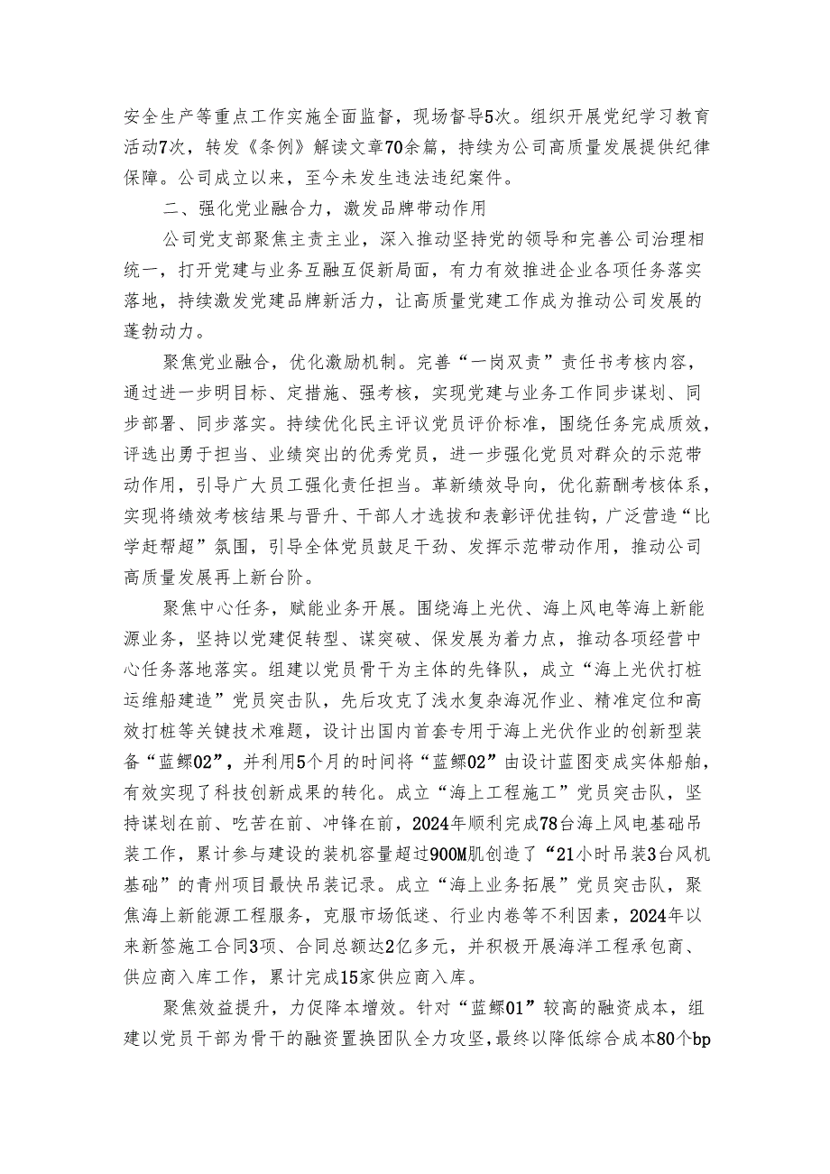 经验交流：建强红色引擎 凝聚发展动力.docx_第2页