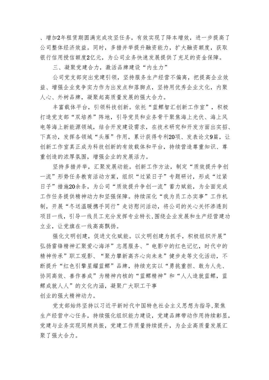 经验交流：建强红色引擎 凝聚发展动力.docx_第3页