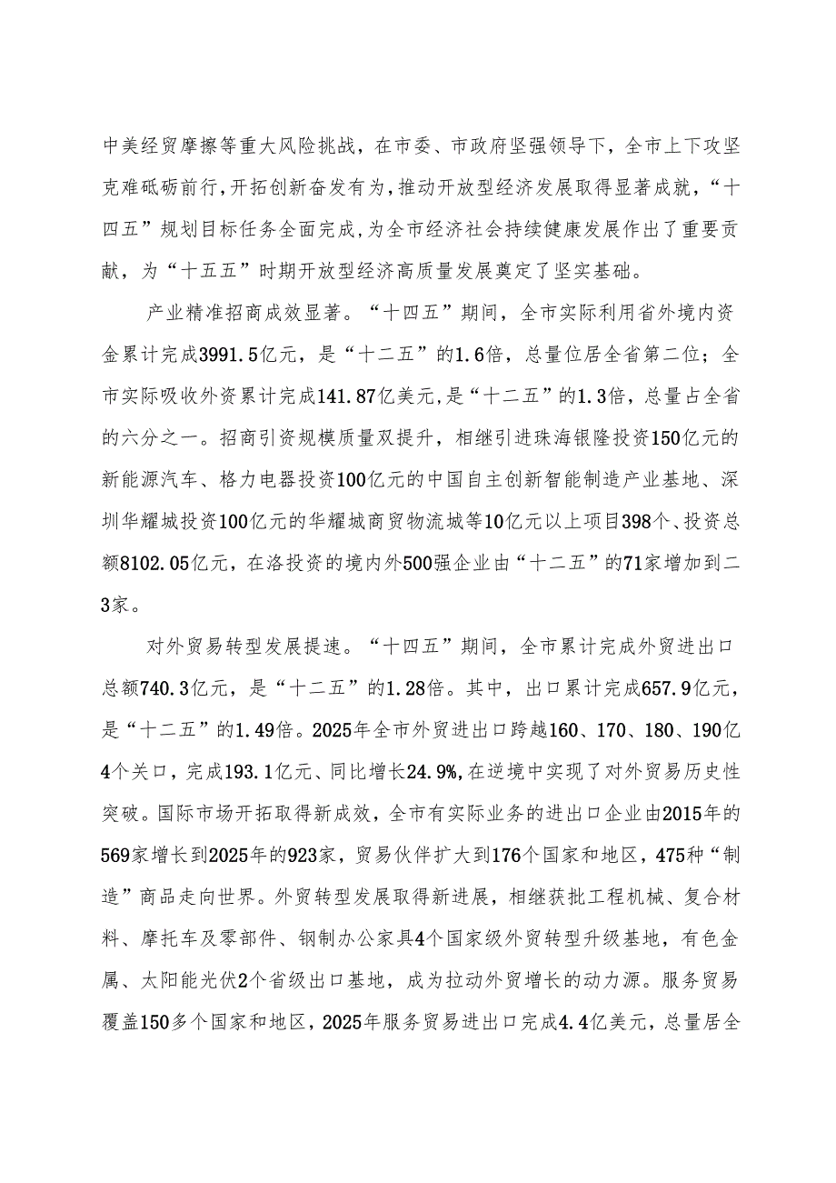 “十五五”开放型经济发展规划.docx_第2页