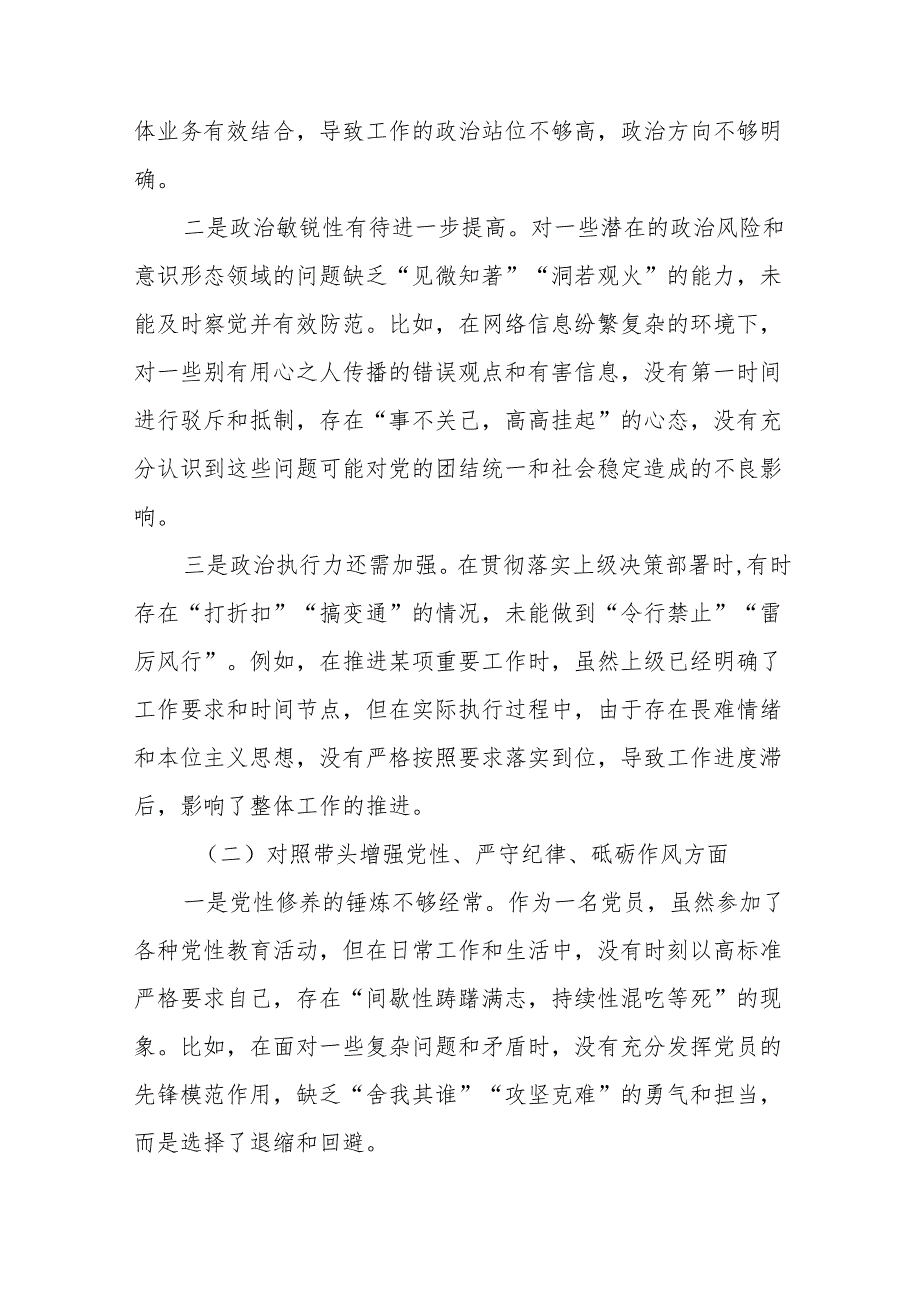 共10篇2024年关于专题民主生活会重点围绕增强党性、严守纪律、砥砺作风方面等（四个方面）自我对照研讨发言稿.docx_第2页