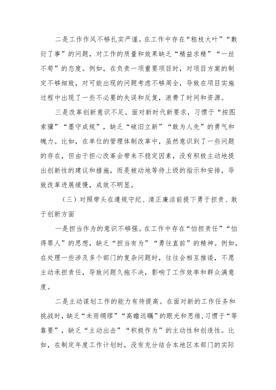 共10篇2024年关于专题民主生活会重点围绕增强党性、严守纪律、砥砺作风方面等（四个方面）自我对照研讨发言稿.docx_第3页