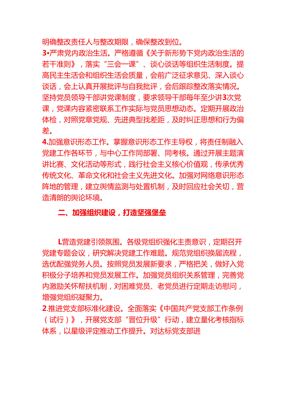 2025年党建工作计划党建工作要点.docx_第2页