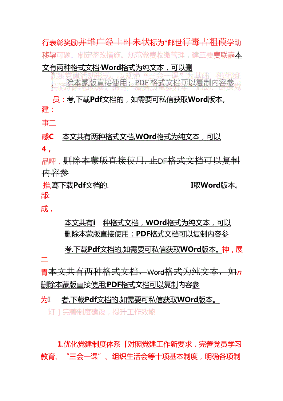 2025年党建工作计划党建工作要点.docx_第3页
