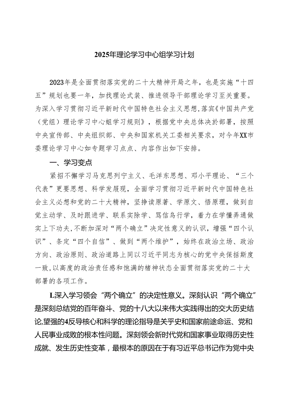 五篇2025年理论学习中心组学习计划详细版.docx_第1页