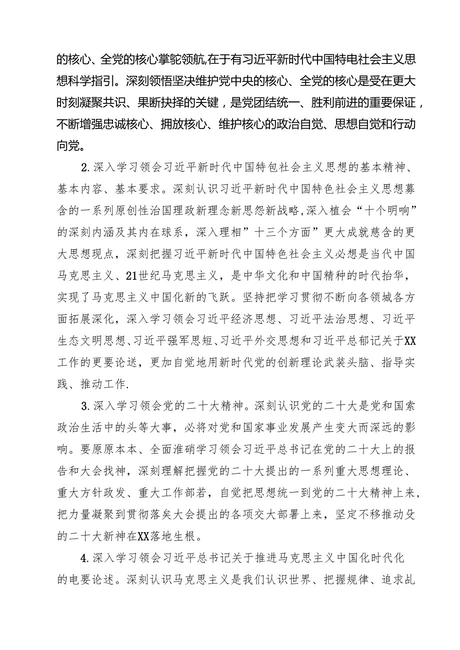 五篇2025年理论学习中心组学习计划详细版.docx_第2页