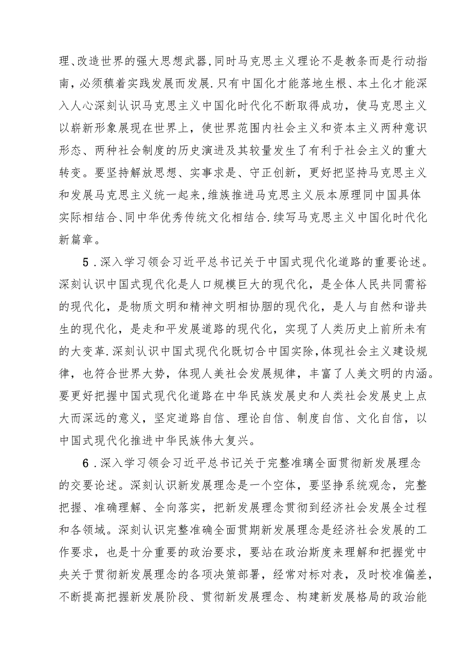 五篇2025年理论学习中心组学习计划详细版.docx_第3页