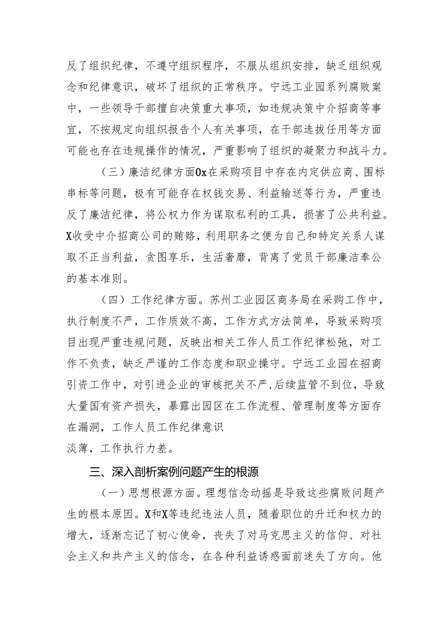市工业园区党工委书记2024年民主生活会反面典型案例剖析发言材料.docx_第3页
